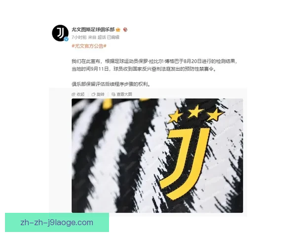 尤文图斯中场因违反兴奋剂规定被追加停赛四个月 影响球队战斗力 尤文图斯中场因违反兴奋剂规定被追加停赛四个月 影响球队战斗力