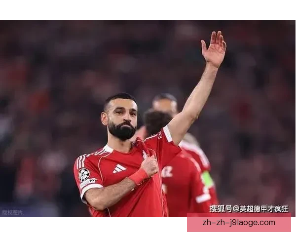 萨拉赫在亚冠赛场表现分析及其对球队未来影响评估
